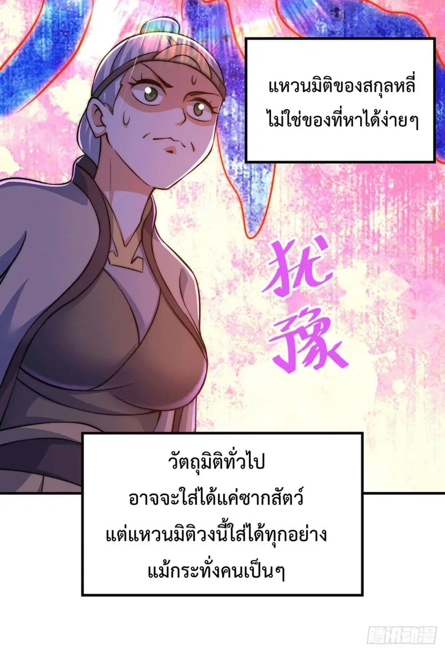 Who is your Daddy ตอนที่ 44 หน้า 44