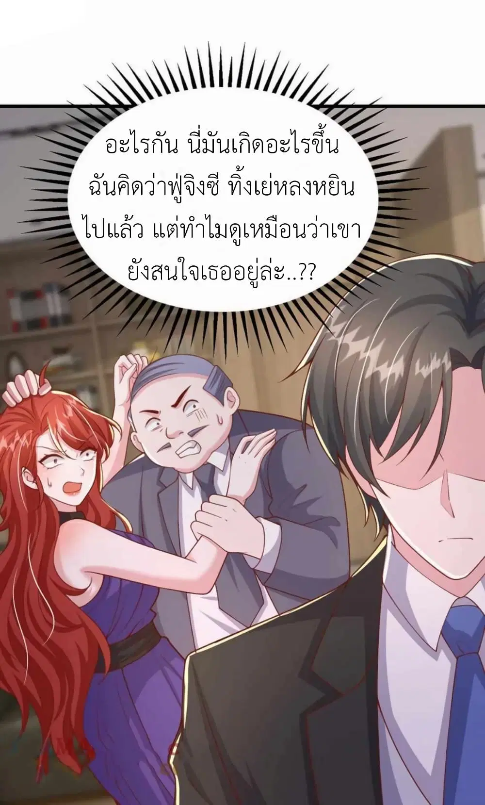 The Big Guy calls me Little Ancestor ตอนที่ 169 หน้า 16