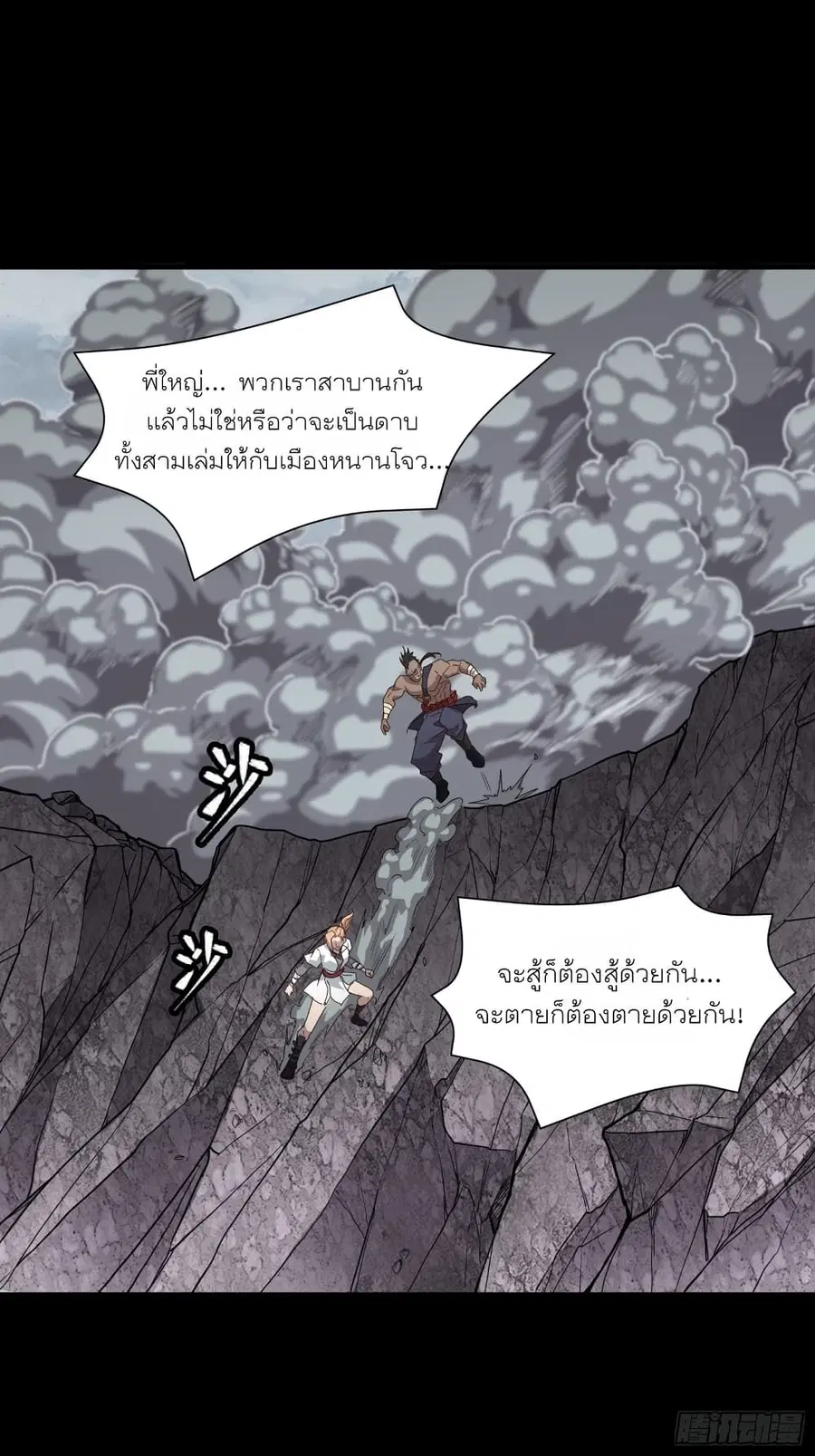 Legend of Star General ตอนที่ 55 หน้า 33