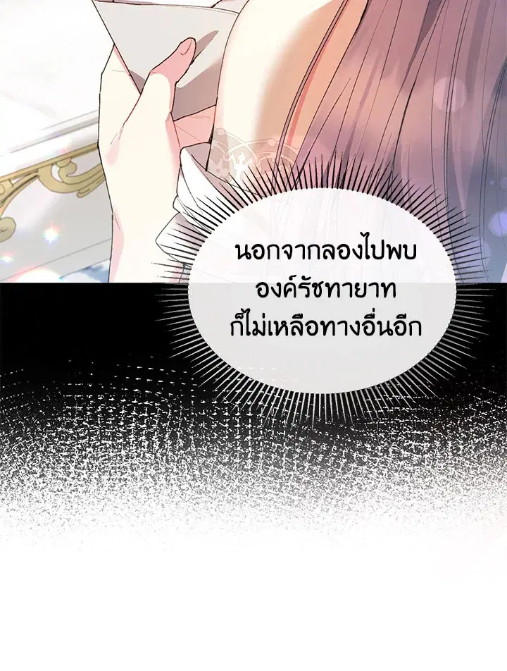 The Real Daughter Is Back ตอนที่ 32 หน้า 13
