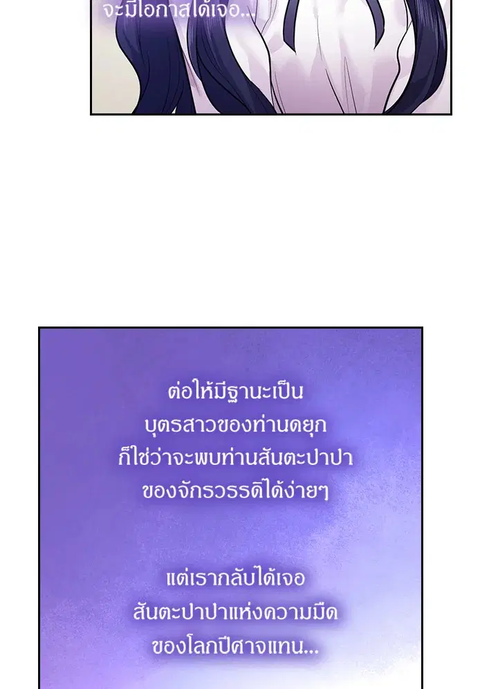 Satan’s Bride ตอนที่ 72 หน้า 15