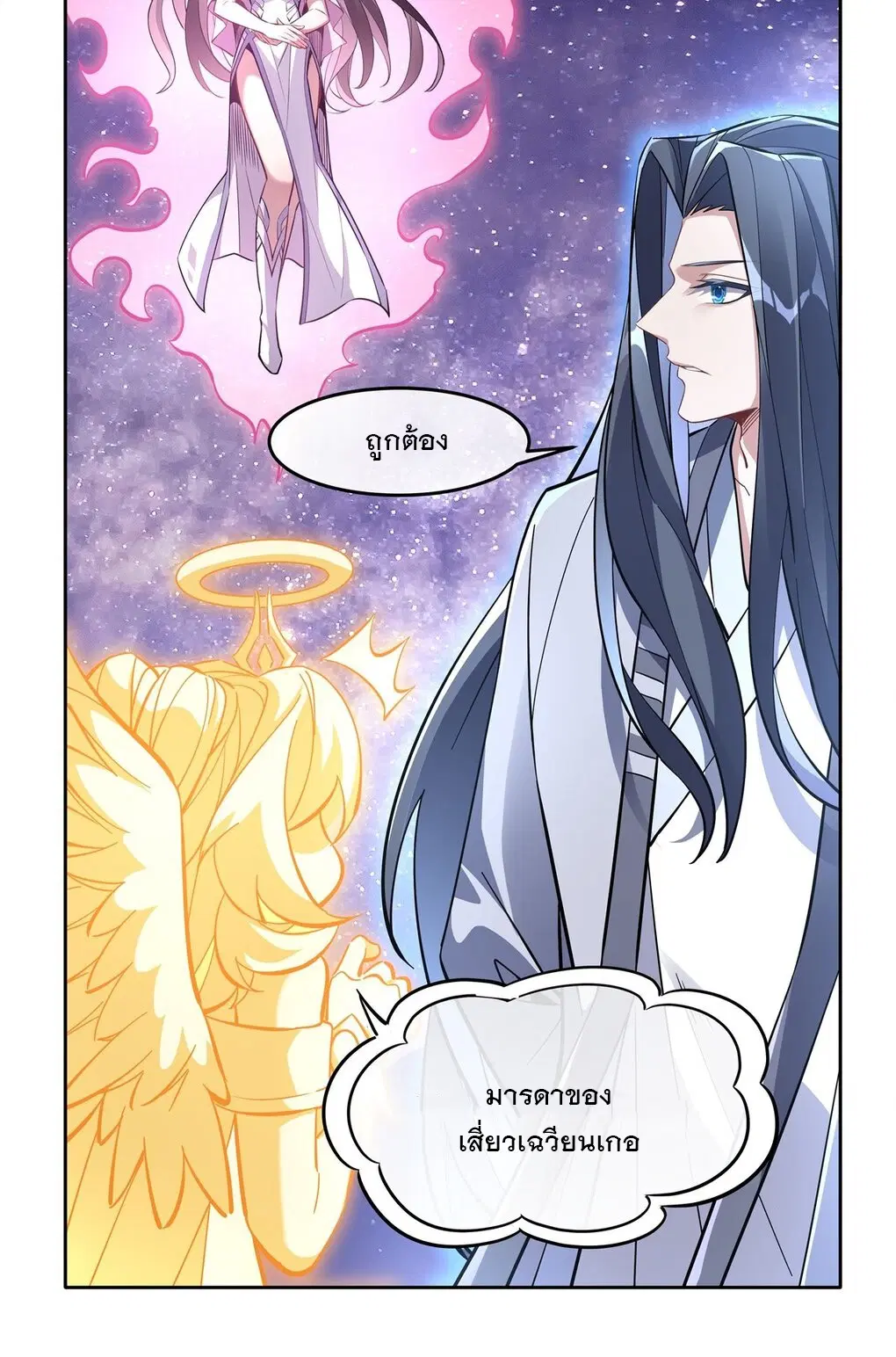 My Female Disciples are all Future Masters of the Heavens ตอนที่ 112 หน้า 41