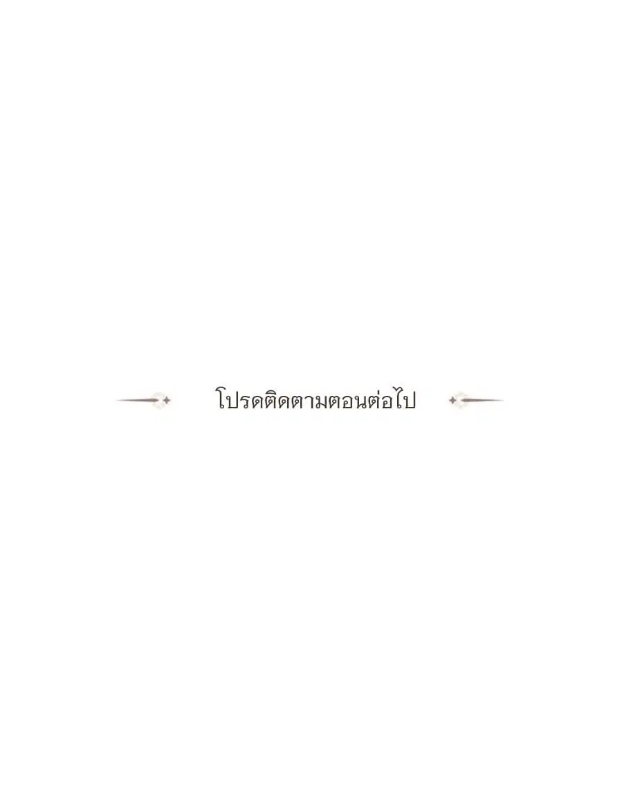 The Knight and Her Emperor ตอนที่ 1 หน้า 83
