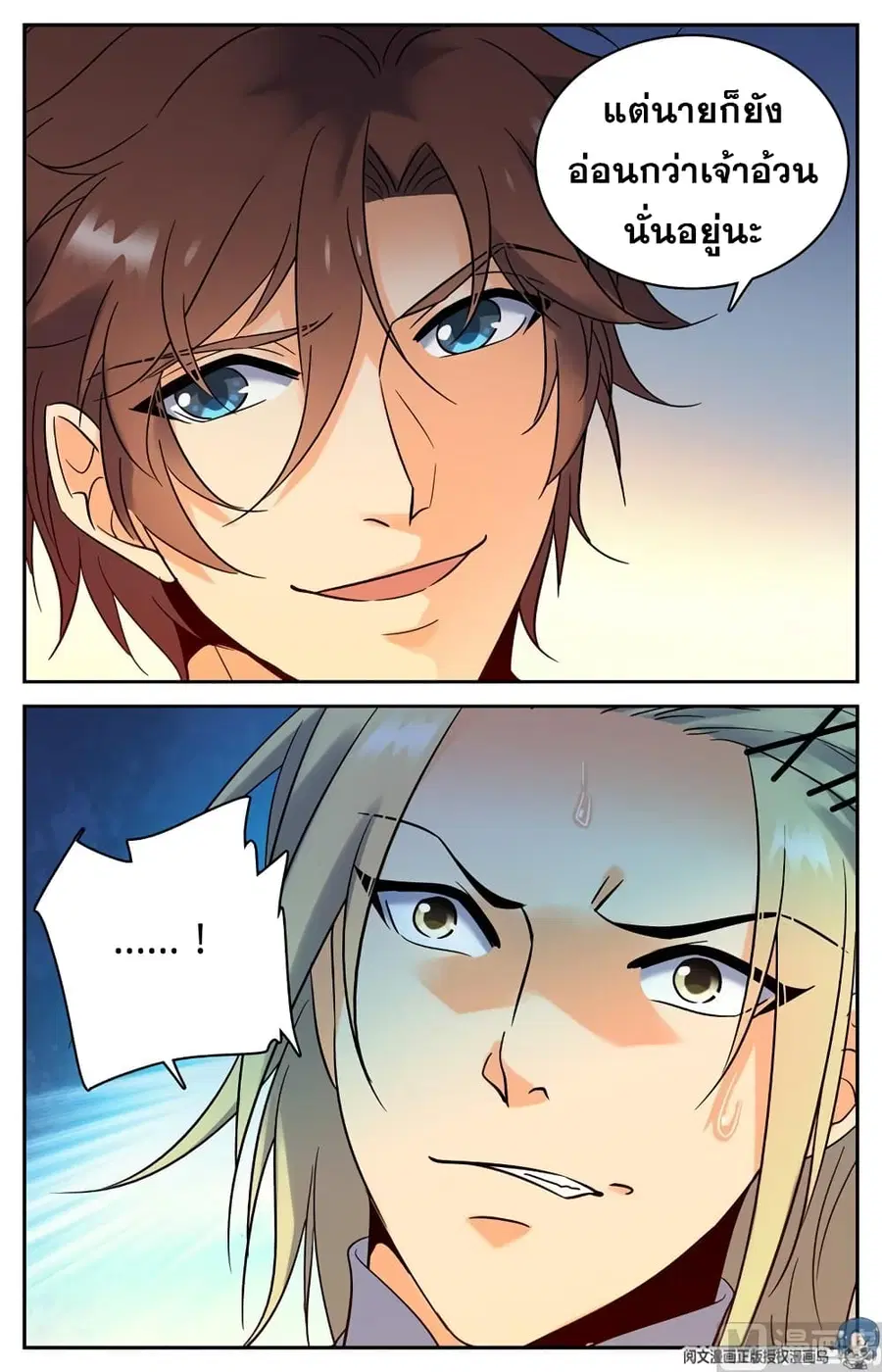 Versatile Mage ตอนที่ 150 หน้า 6