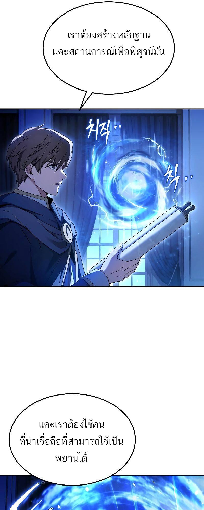 A Wizard’s Restaurant ตอนที่ 23 หน้า 41