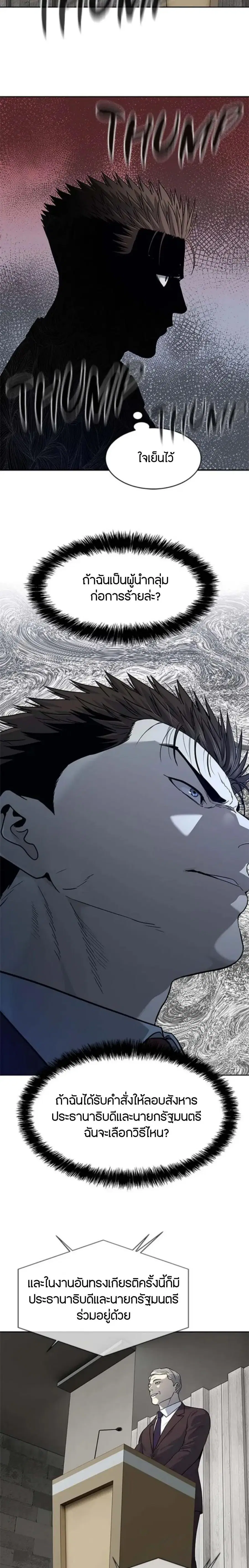 God of Blackfield ตอนที่ 199 หน้า 29