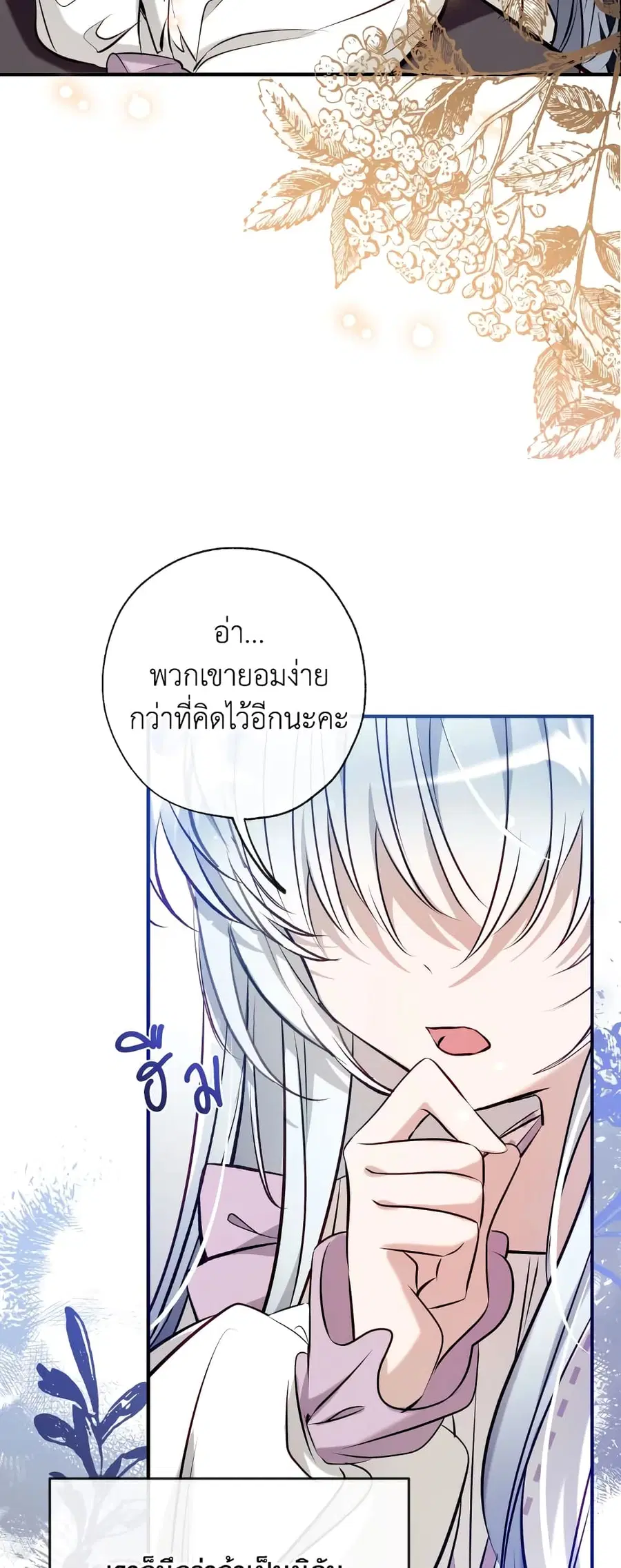 Can We Become a Family? ตอนที่ 57 หน้า 46