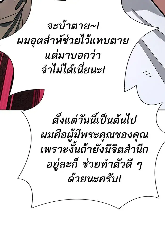 The S-Classes That I Raised (My S-Class Hunters) ตอนที่ 135 หน้า 76