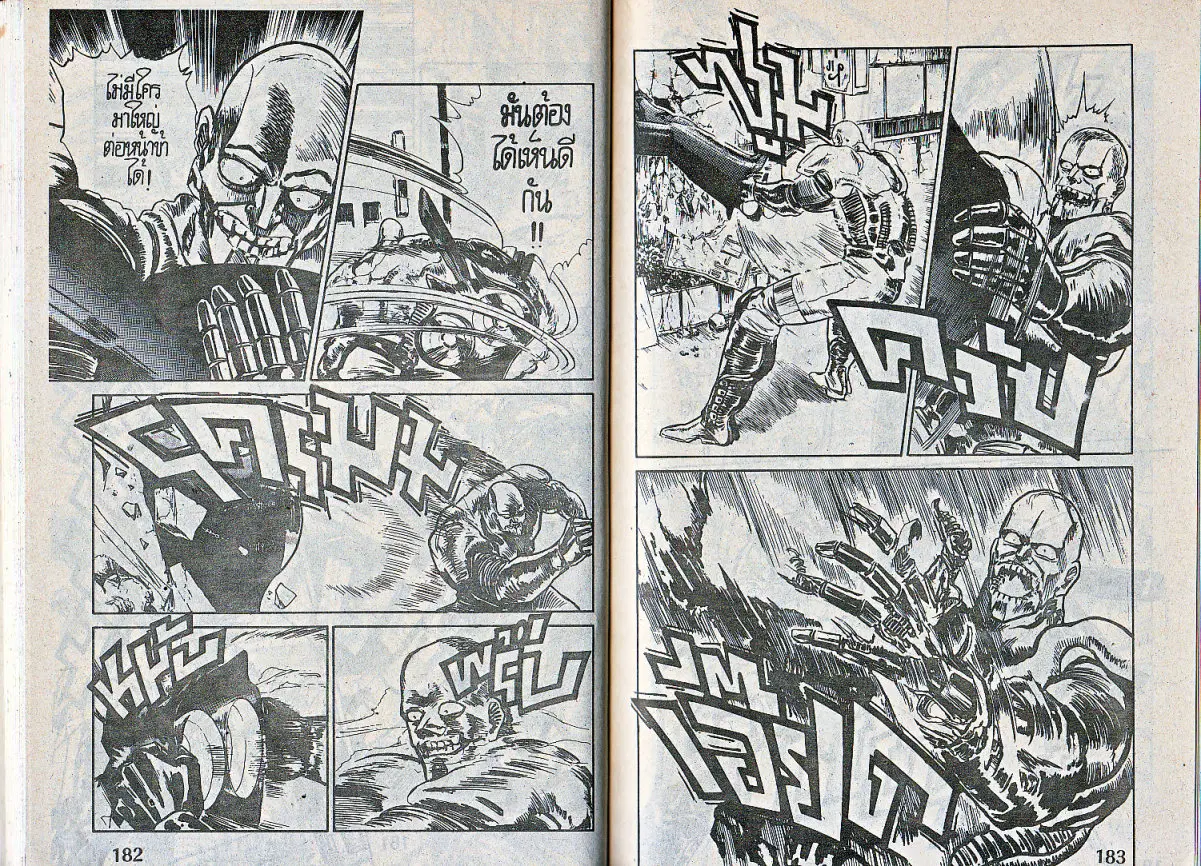 Makai Toshi Hunter ตอนที่ 33 หน้า 8