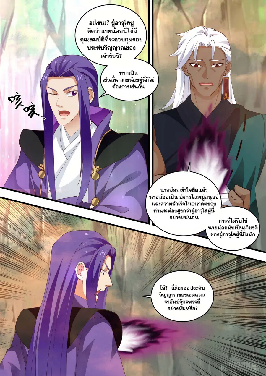 Martial Peak ตอนที่ 1468 หน้า 9