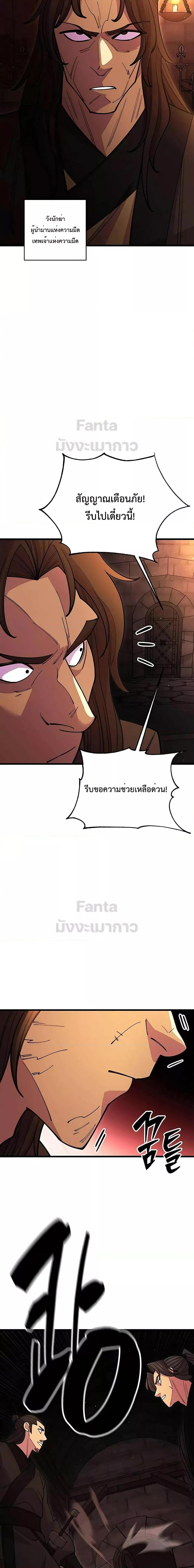 World’s Greatest Senior Disciple ตอนที่ 48 หน้า 21