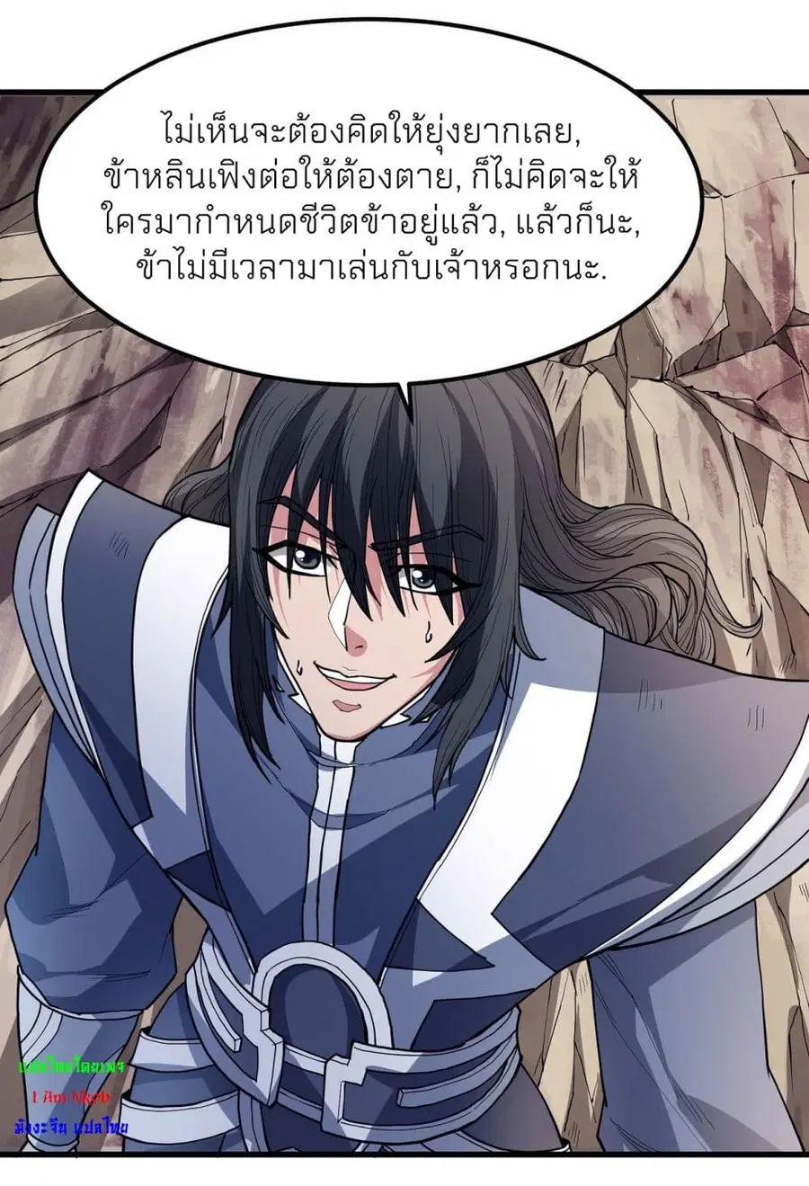 God of Martial Arts ตอนที่ 493 หน้า 18