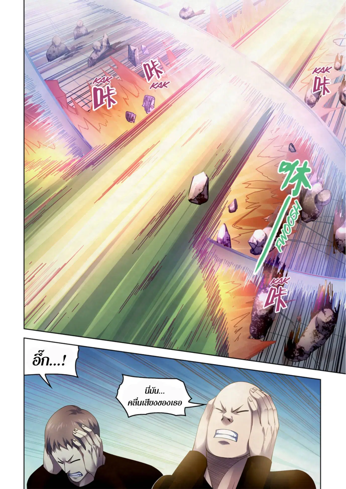 The Last Human ตอนที่ 326.33 หน้า 56
