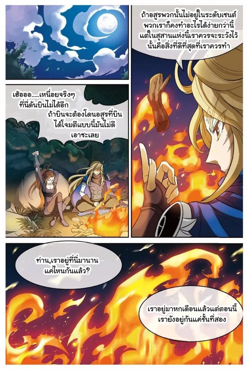 Panlong ตอนที่ 156 หน้า 4
