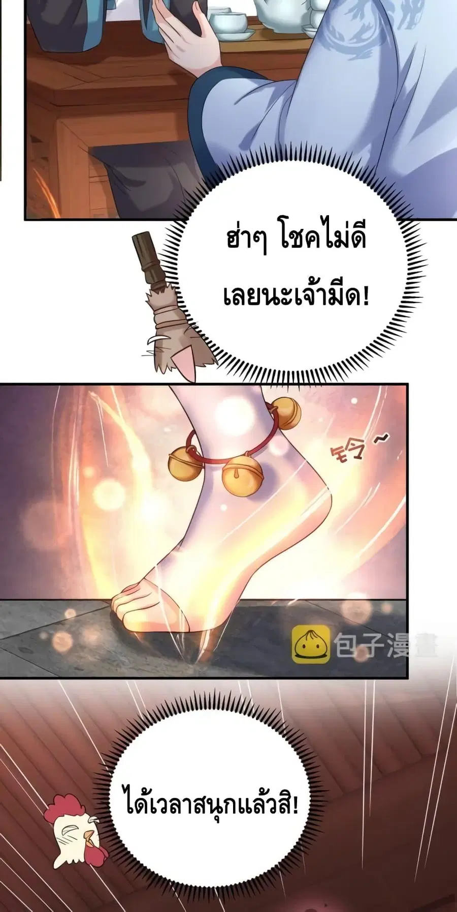 Am I Invincible ตอนที่ 121 หน้า 26