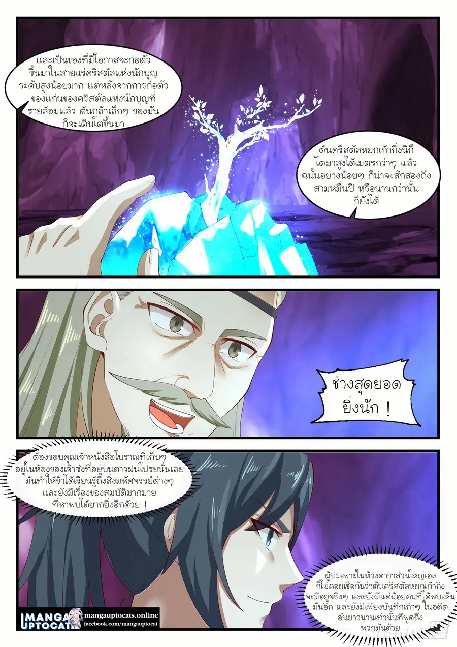 Martial Peak ตอนที่ 1101 หน้า 8