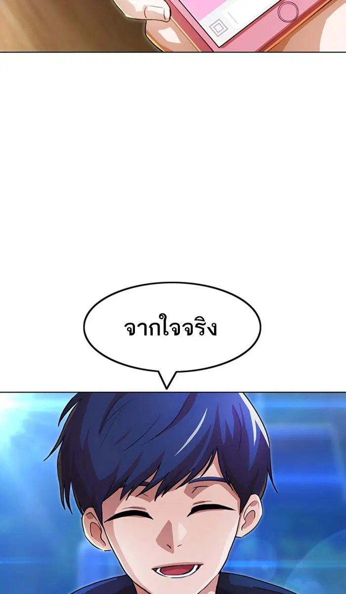 Random Chat ตอนที่ 105 หน้า 54