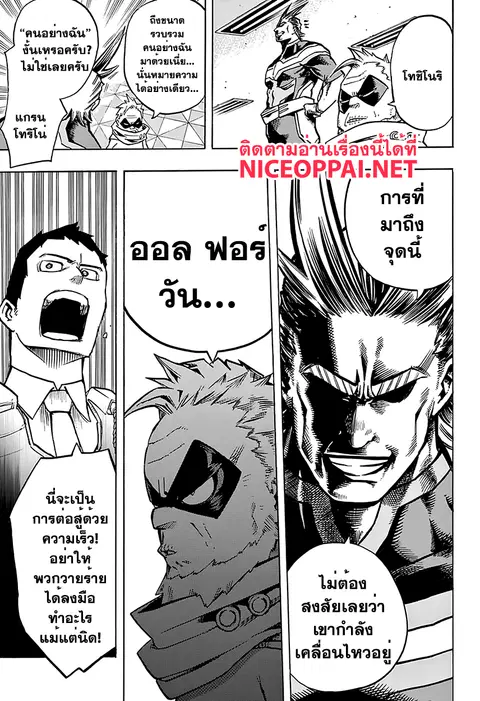 My Hero Academia ตอนที่ 86 หน้า 15