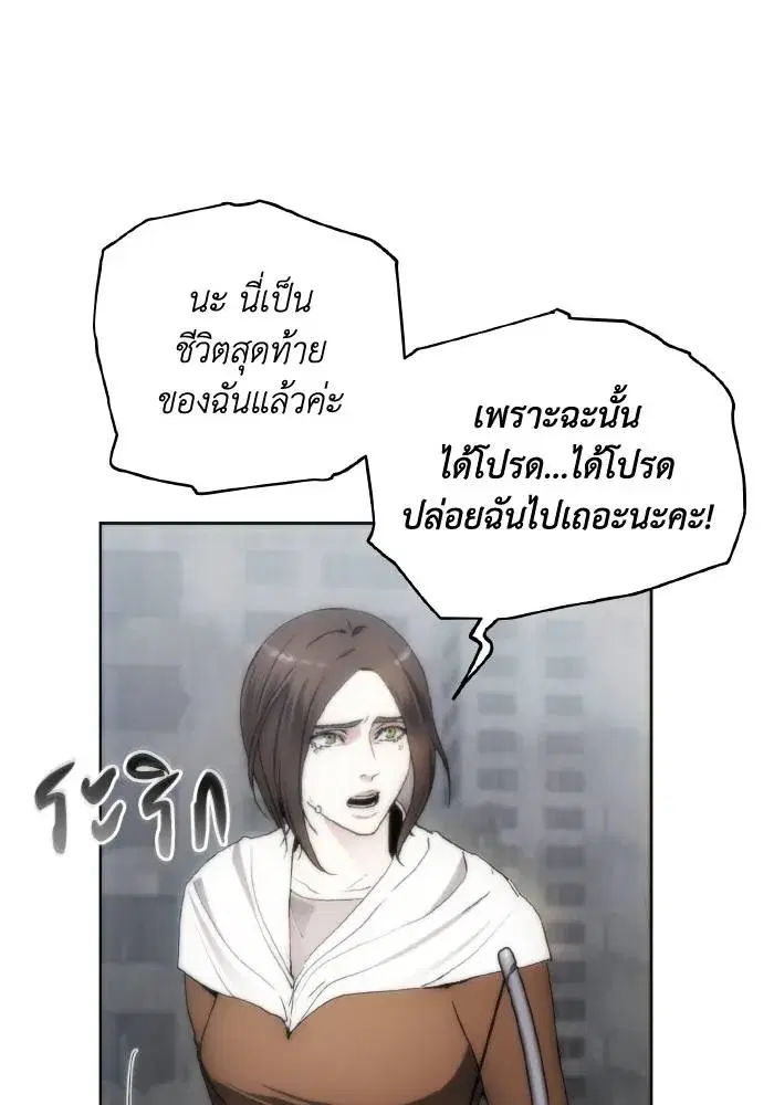 How to Live as a Villain ตอนที่ 75 หน้า 43