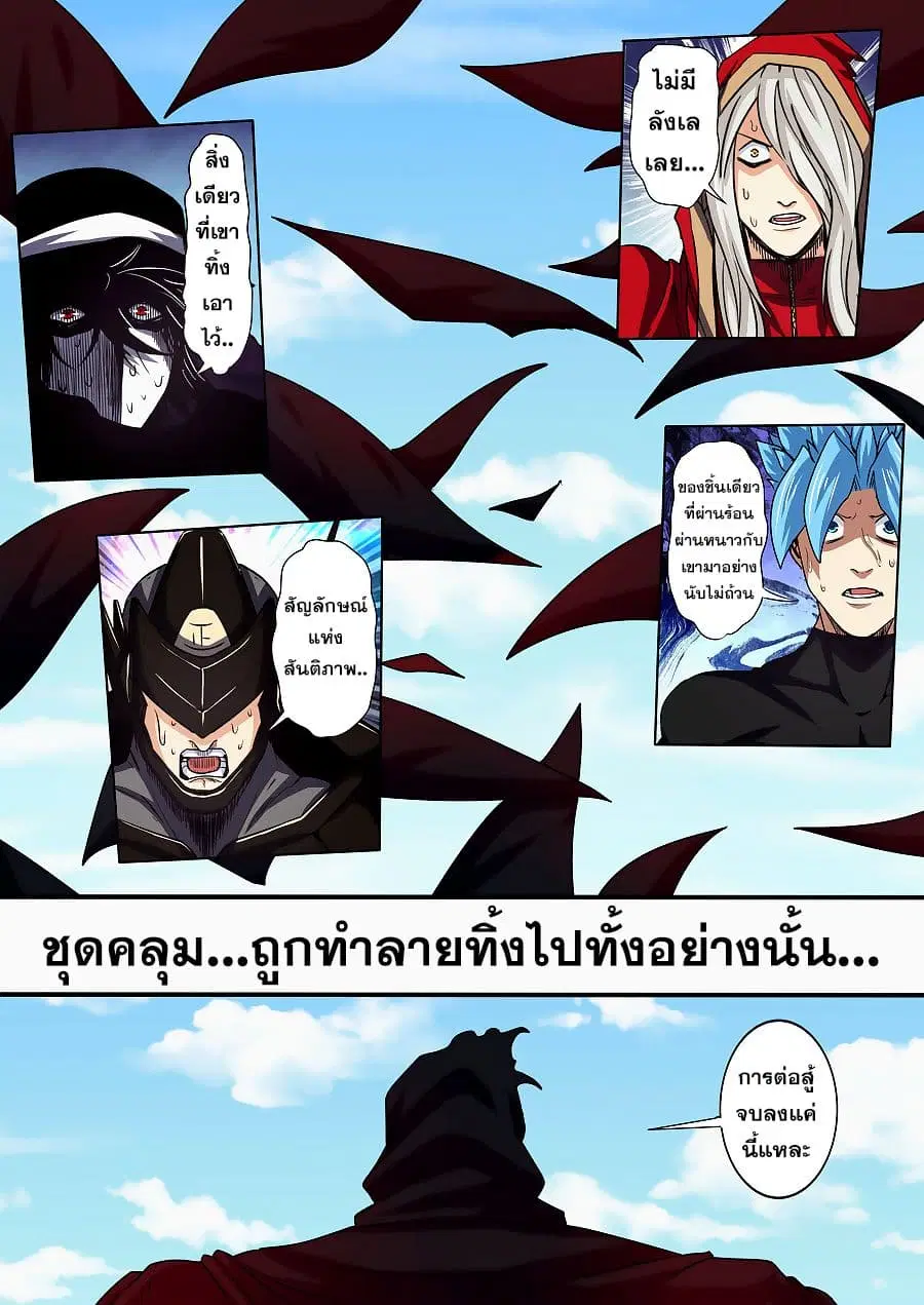 Hero? I Quit A Long Time Ago ตอนที่ 57 หน้า 9