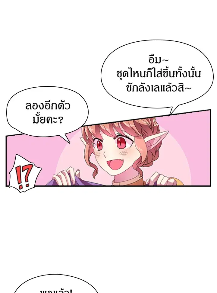 Satan’s Bride ตอนที่ 21 หน้า 25