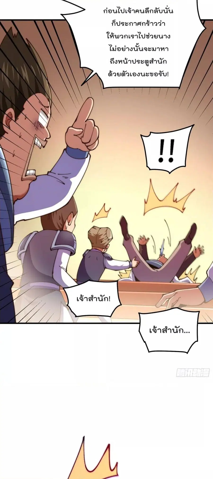 Who is your Daddy ตอนที่ 275 หน้า 27