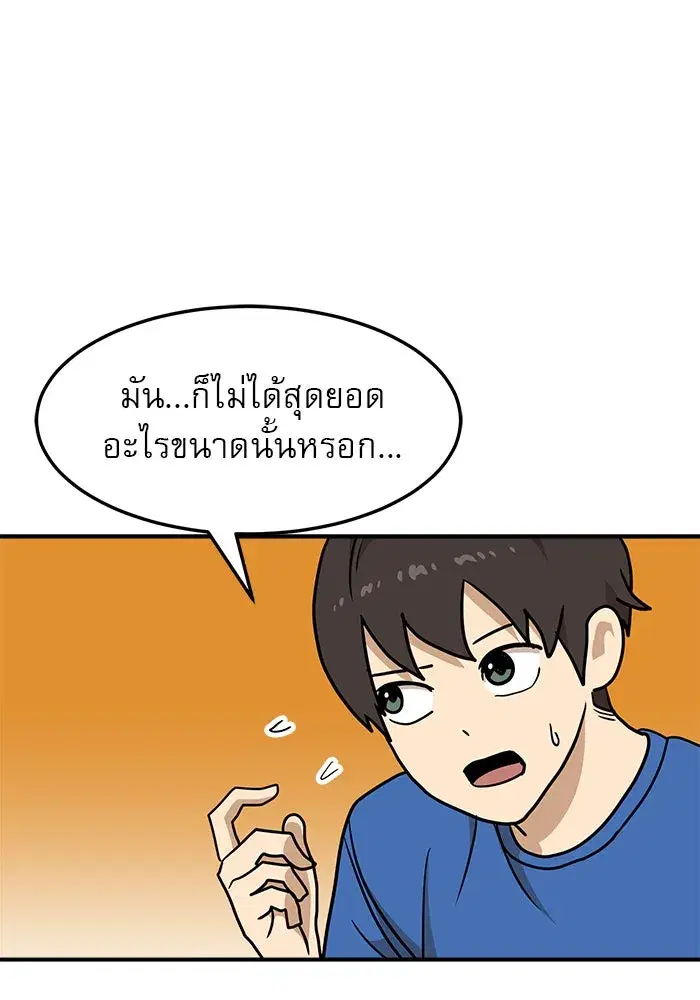 Double Click ตอนที่ 88 หน้า 116