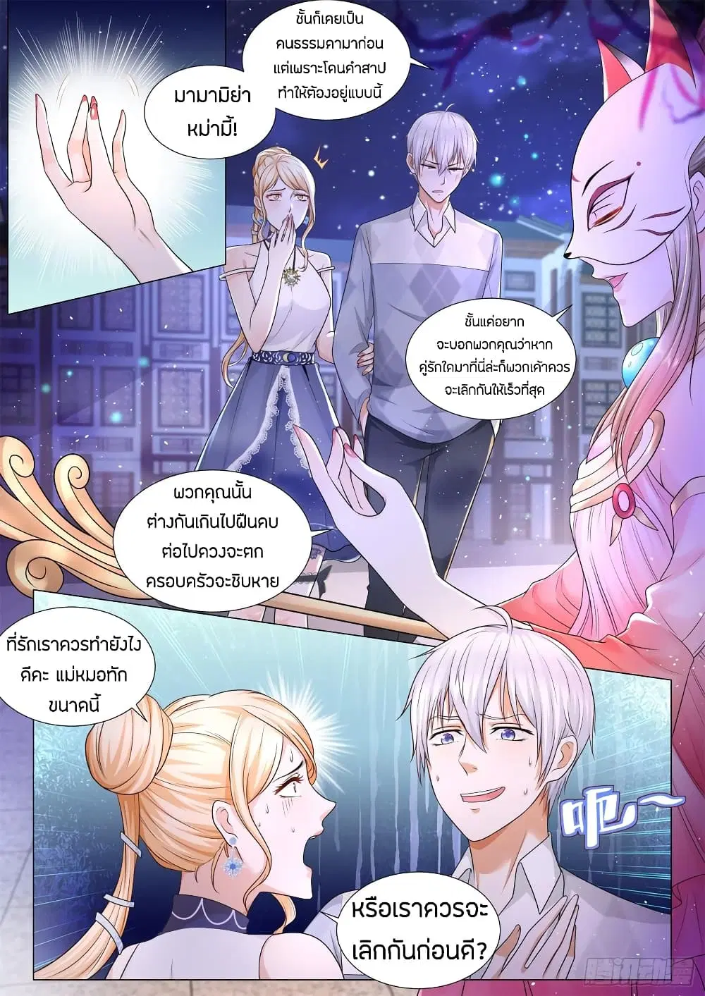Shen Hao’s Heavenly Fall System ตอนที่ 97 หน้า 10