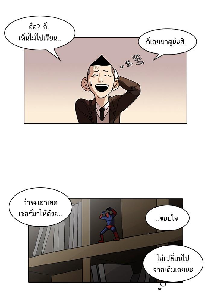Lookism ตอนที่ 53 หน้า 28