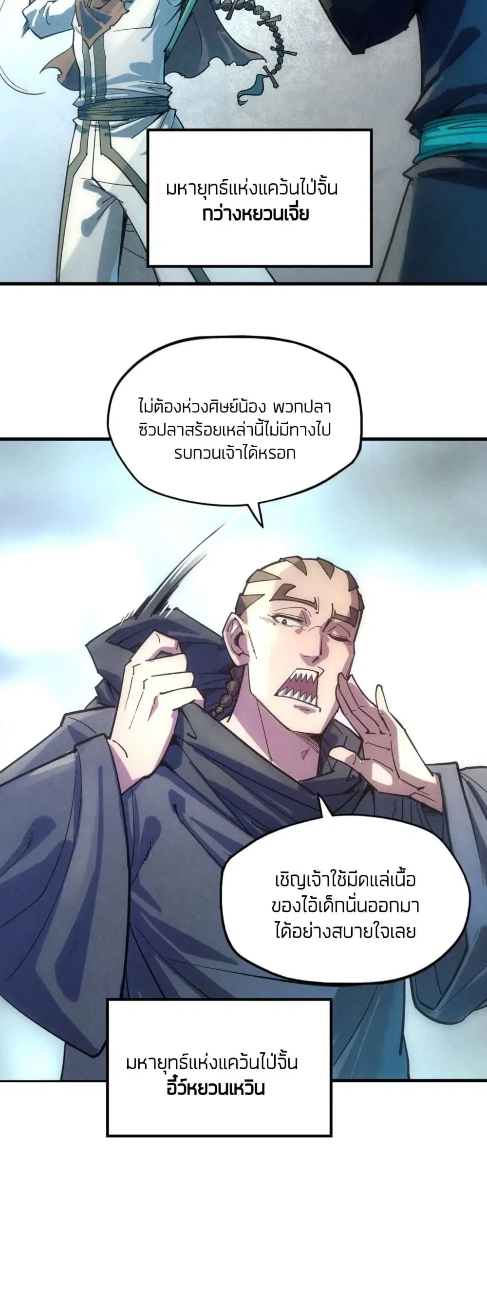 The Eternal Supreme ตอนที่ 65 หน้า 24