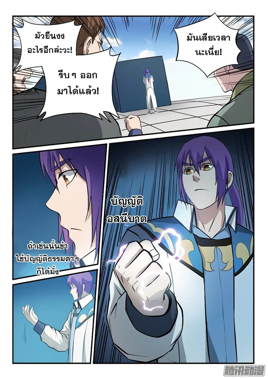 Bailian Chengshen ตอนที่ 153 หน้า 13