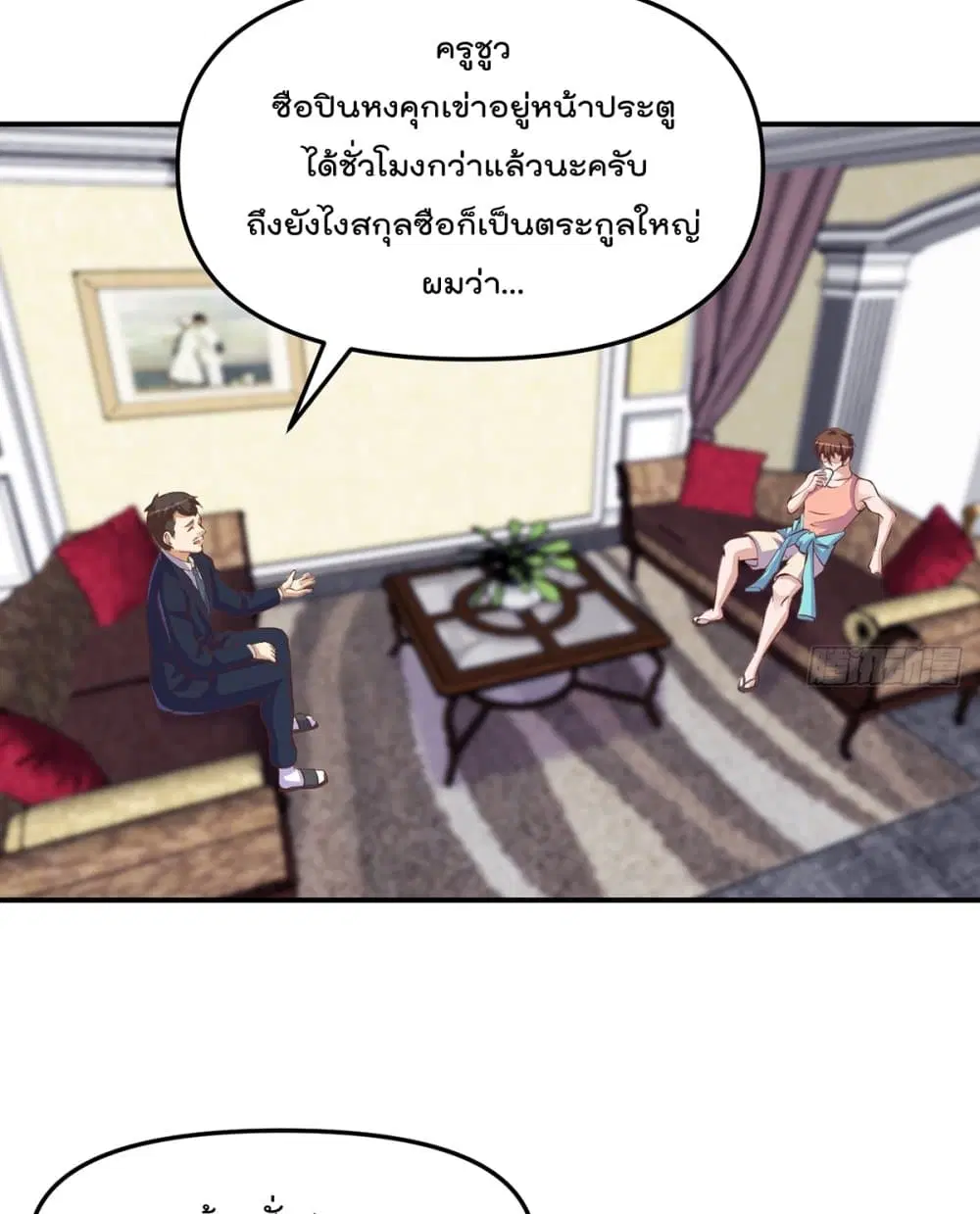 Master Cultivation Return ตอนที่ 265 หน้า 10