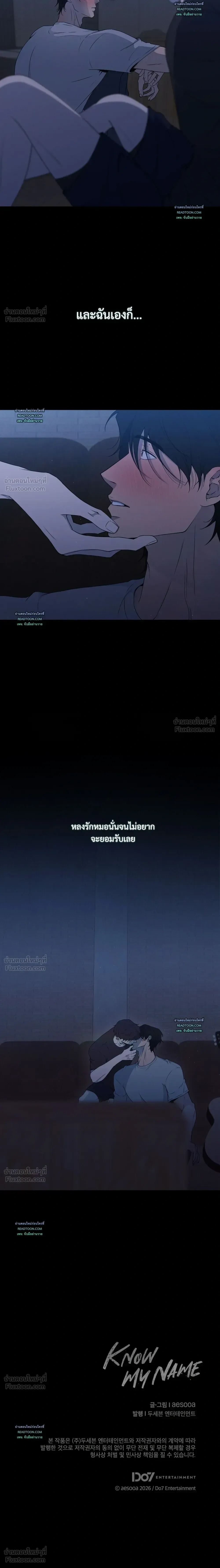Know My Name – โนว์ ไม เนม ตอนที่ 3 หน้า 25