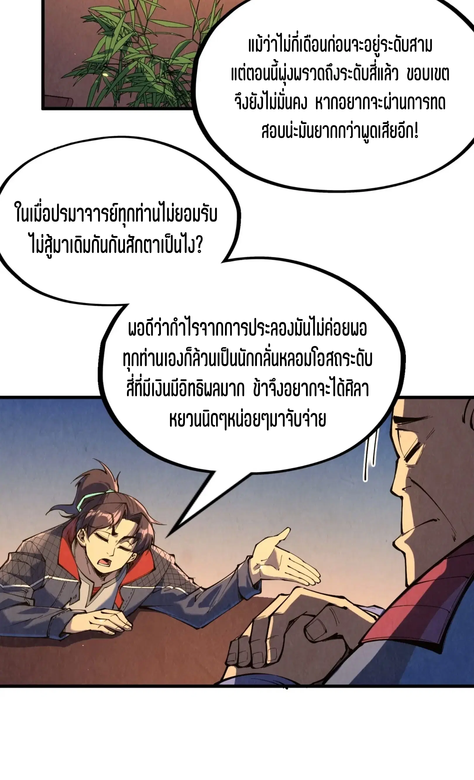 The Eternal Supreme ตอนที่ 228 หน้า 31