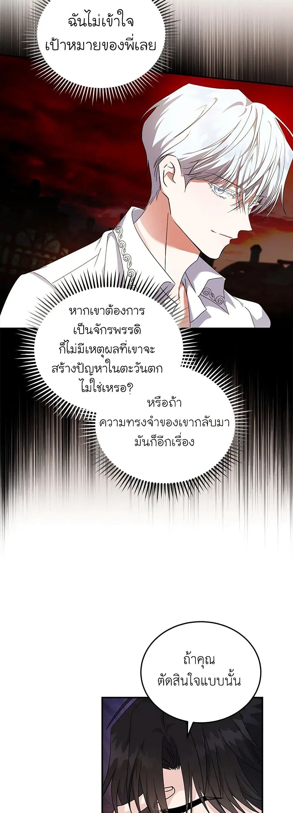 The Villainess Lives Again ตอนที่ 196 หน้า 21