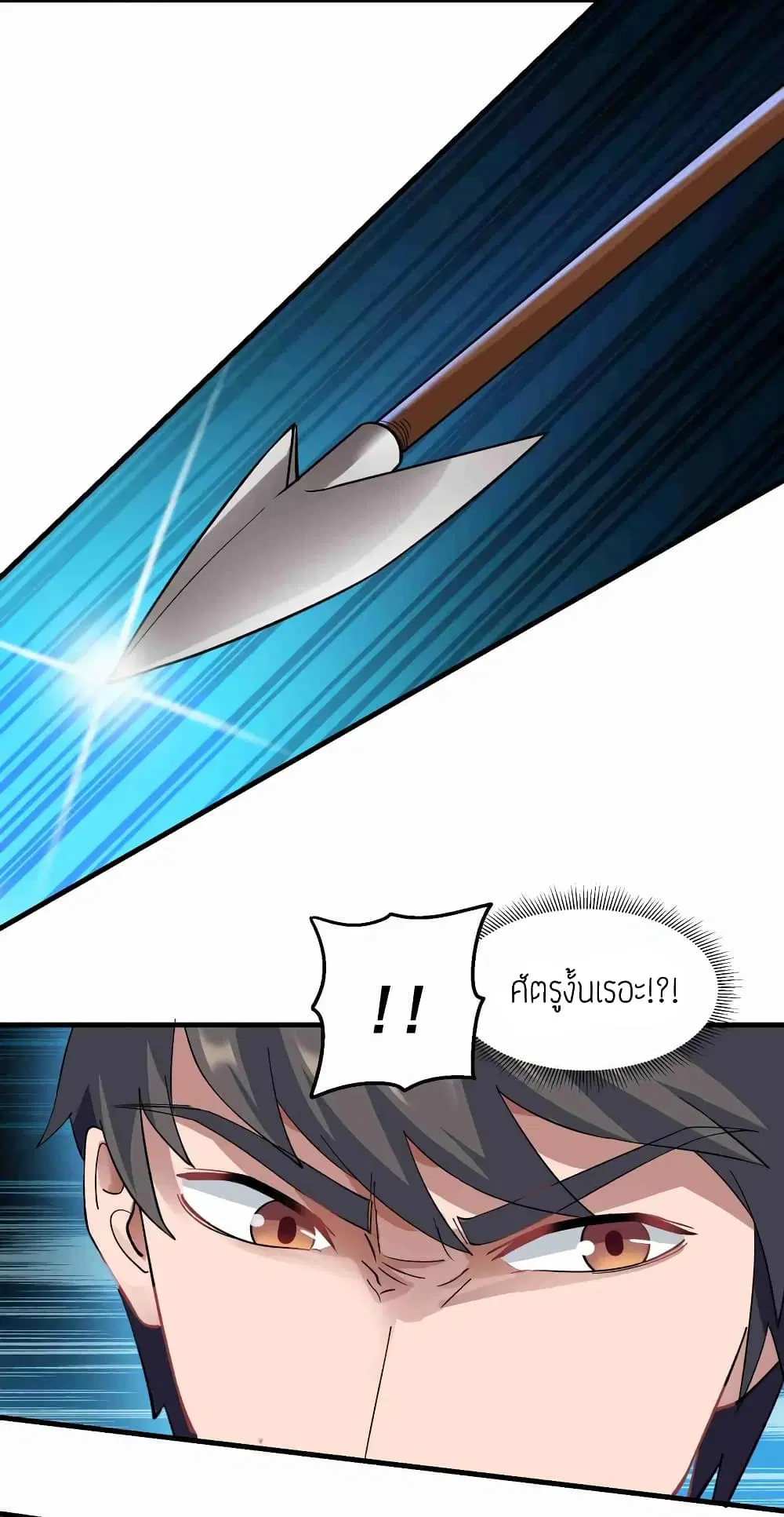 Super Warrior in Another World ตอนที่ 63 หน้า 26