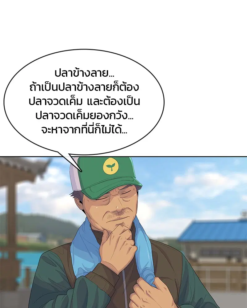 Kitchen Soldier ตอนที่ 167 หน้า 75
