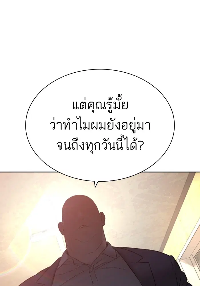 How to Fight ตอนที่ 167 หน้า 69