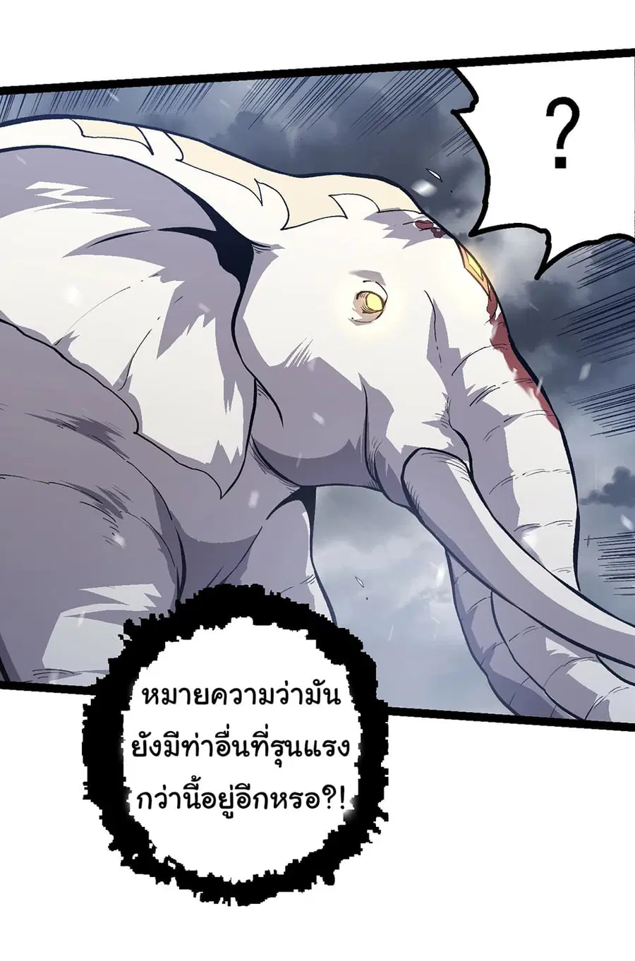 Evolution Begins With A Big Tree ตอนที่ 159 หน้า 42