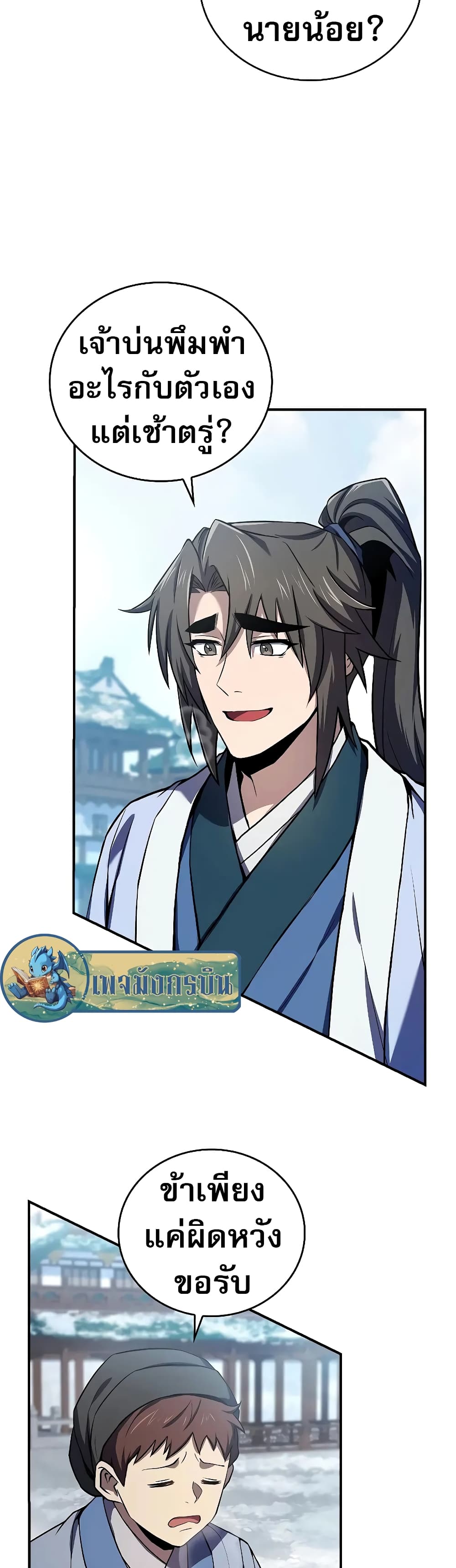 Reincarnated Escort Warrior ตอนที่ 54 หน้า 4