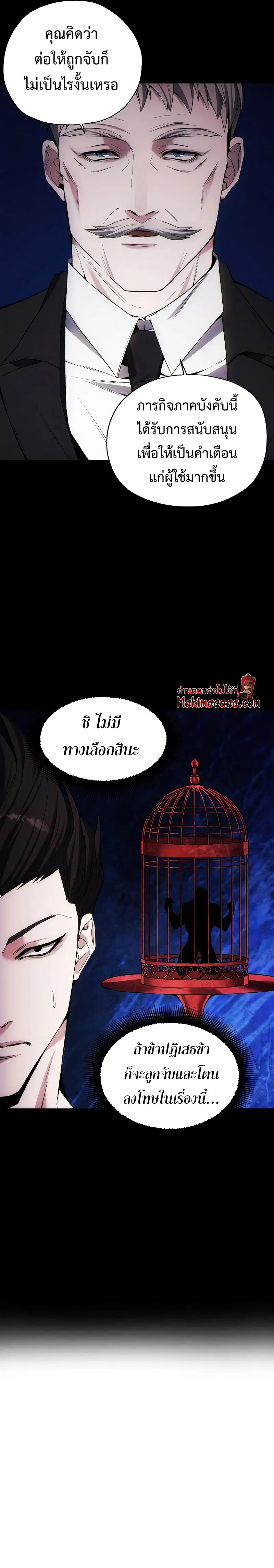 How to Live as a Villain ตอนที่ 27 หน้า 10
