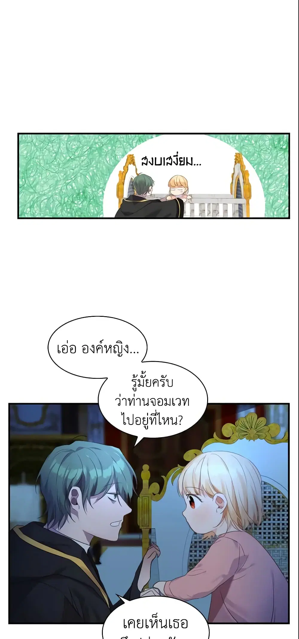 The Beloved Little Princess ตอนที่ 11 หน้า 11