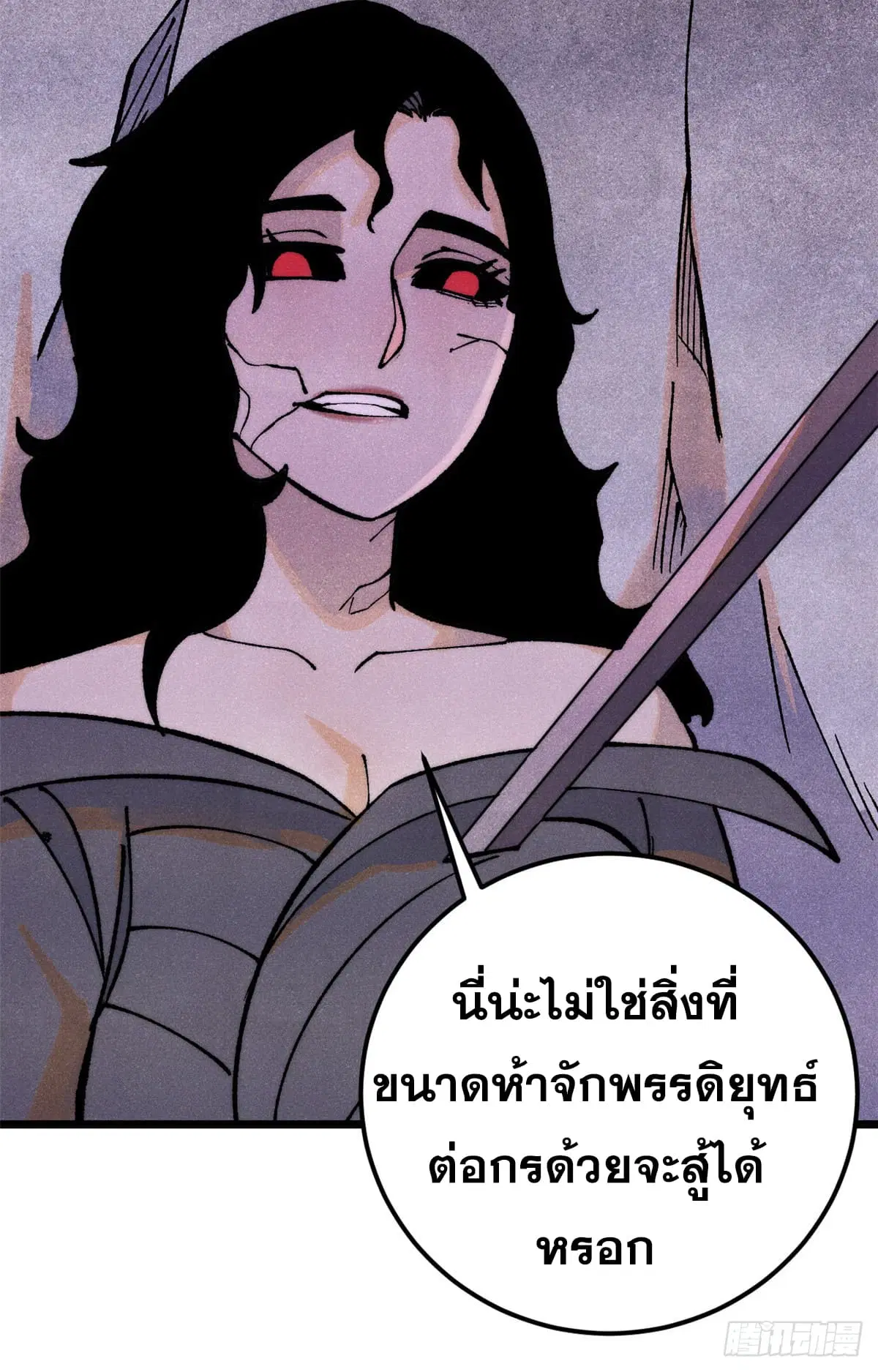 All Hail the Sect Leader ตอนที่ 292 หน้า 28