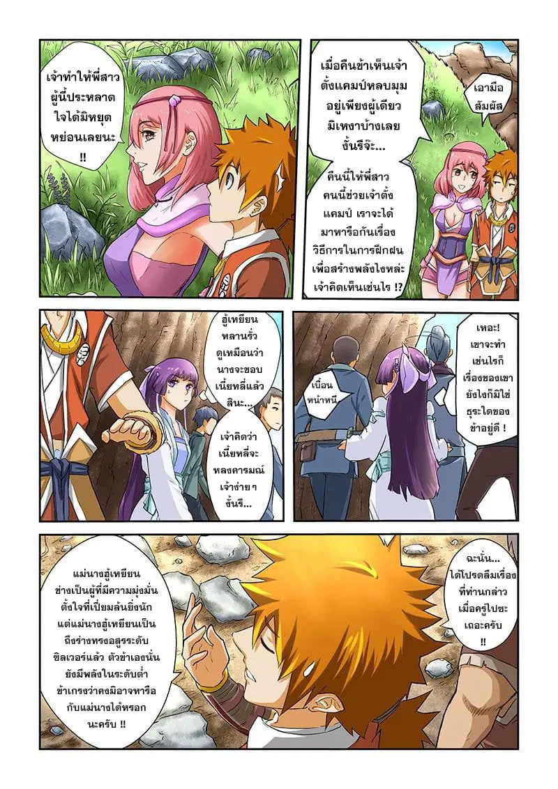 Tales of Demons and Gods ตอนที่ 49 หน้า 4