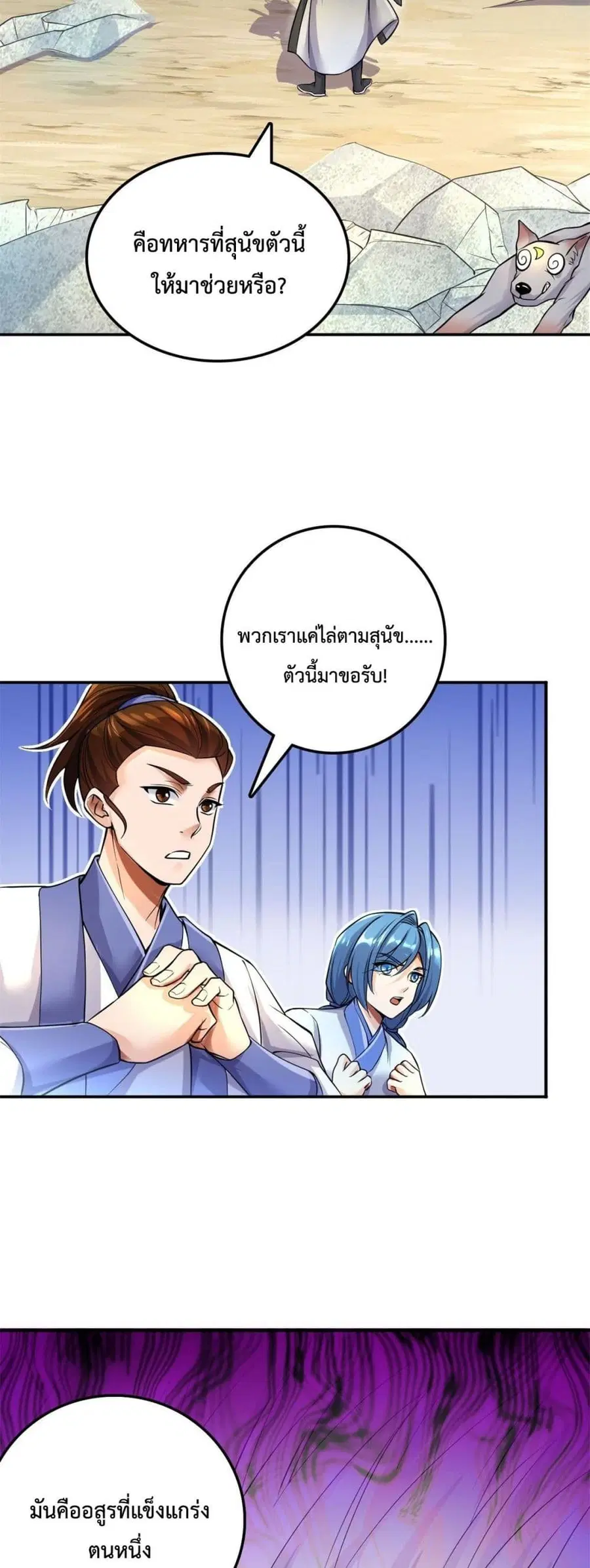 I Can Become A Sword God ตอนที่ 4 หน้า 11