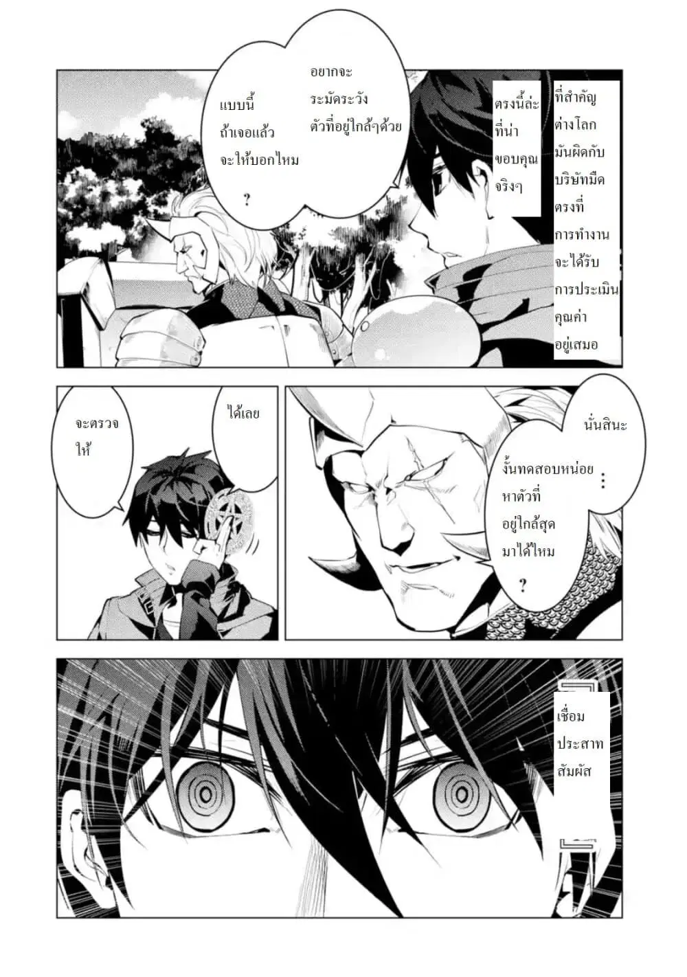 Tensei Kenja no Isekai Life ตอนที่ 30.1 หน้า 10