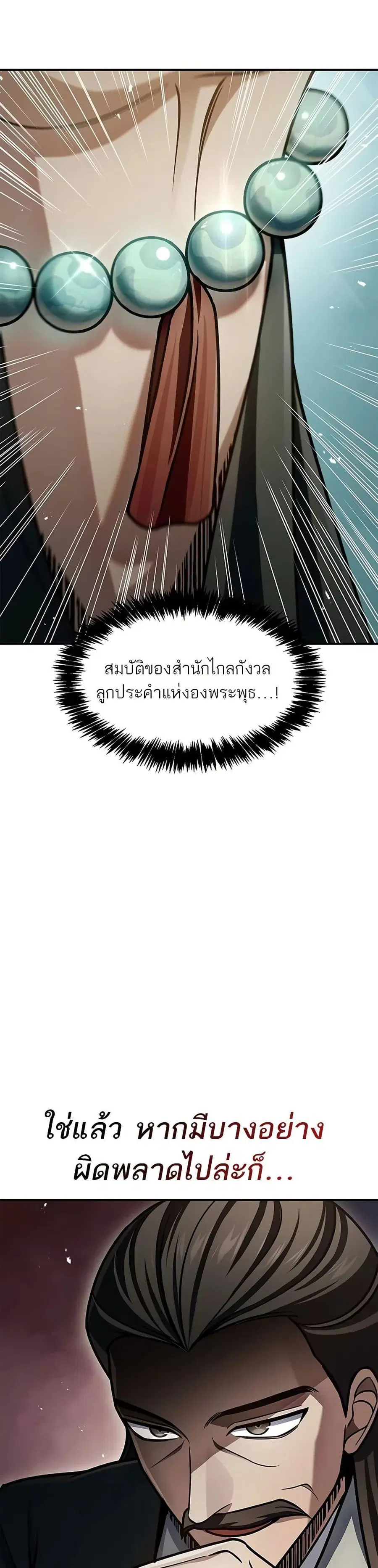 Heavenly Grand Archive’s Young Master ตอนที่ 69 หน้า 19
