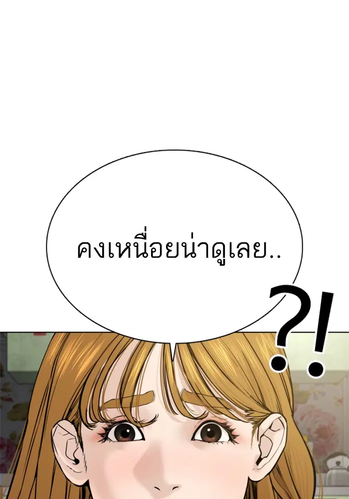How to Fight ตอนที่ 68 หน้า 51