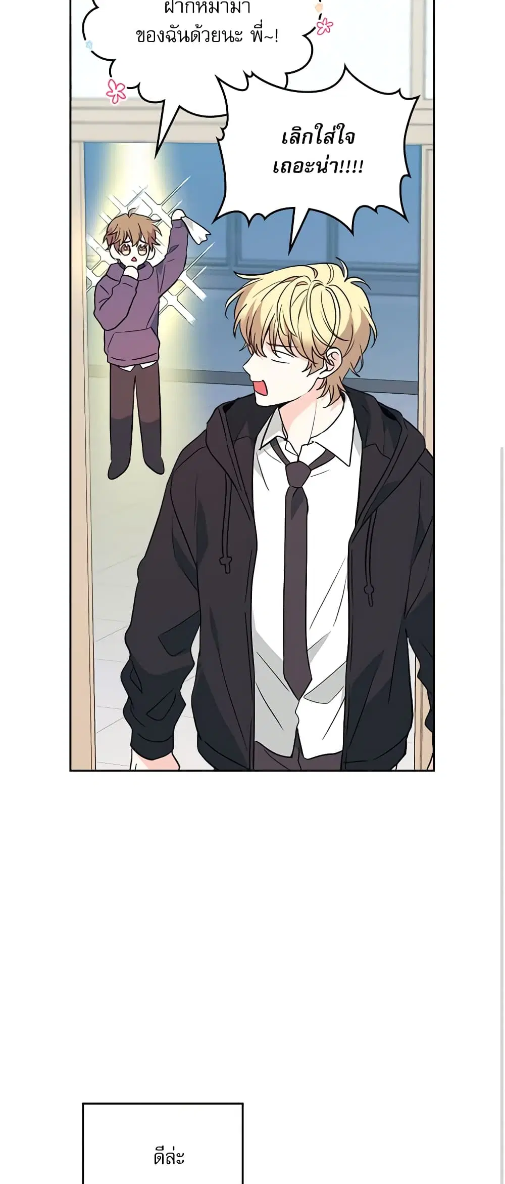 My Life as an Internet Novel ตอนที่ 185 หน้า 8