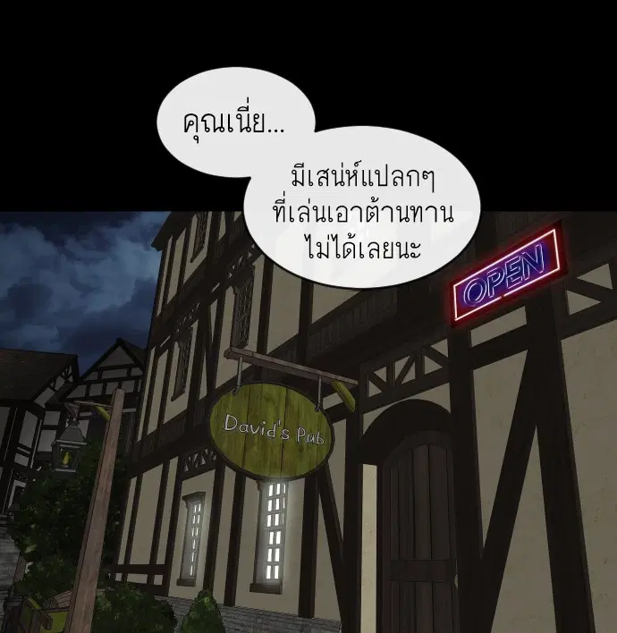 Superhuman Era ตอนที่ 45 หน้า 84